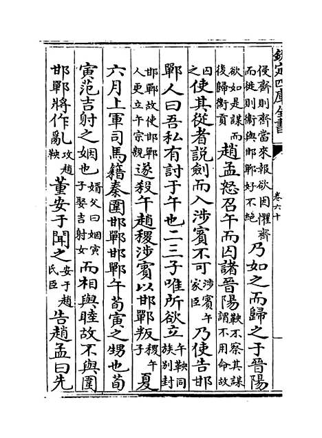 【日讲春秋解义】卷六十至六十二.pdf