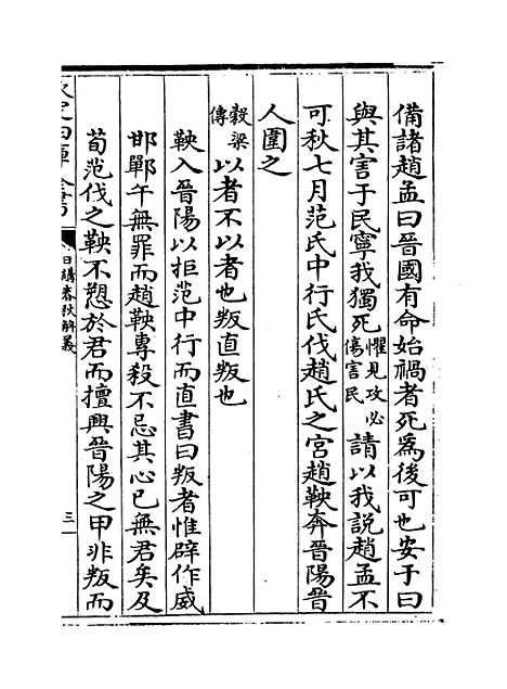 【日讲春秋解义】卷六十至六十二.pdf