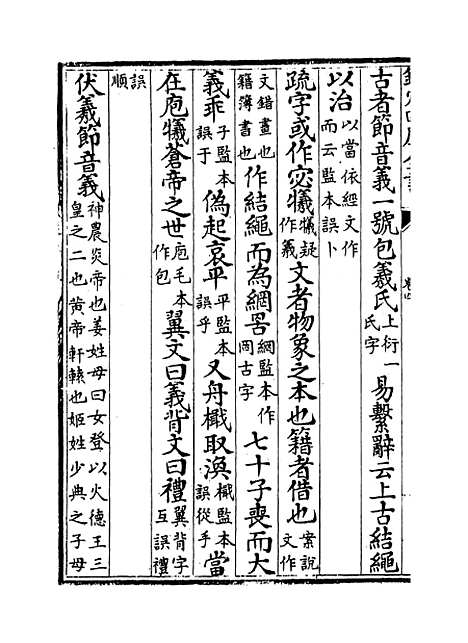 【十三经注疏正字】卷四至七.pdf