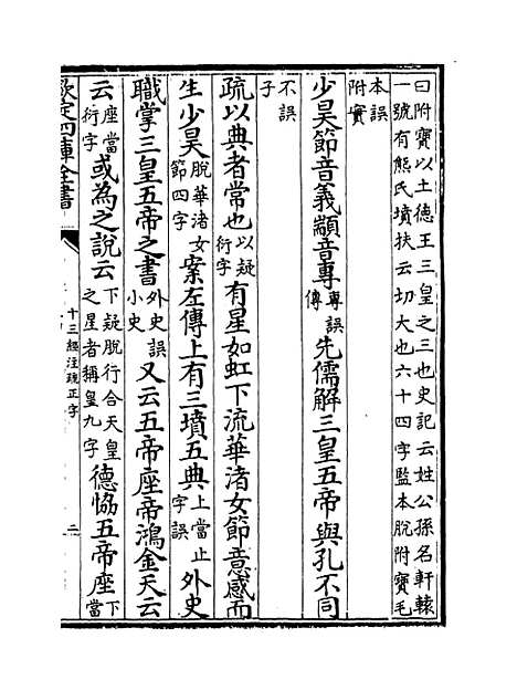 【十三经注疏正字】卷四至七.pdf