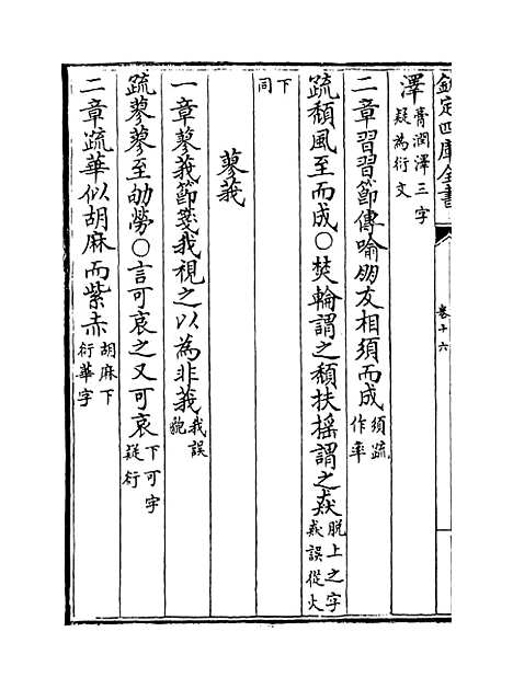 【十三经注疏正字】卷十六至十八.pdf