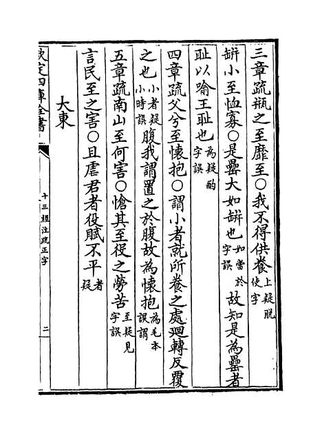 【十三经注疏正字】卷十六至十八.pdf