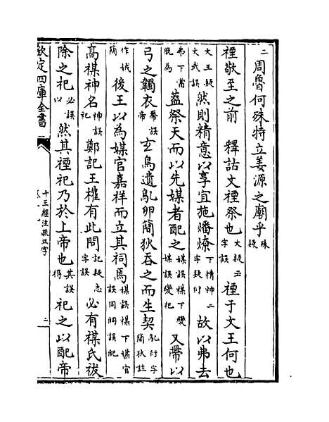 【十三经注疏正字】卷十九至二十一.pdf