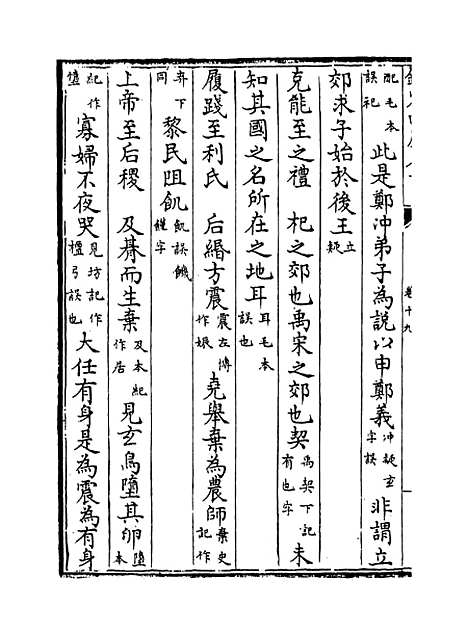 【十三经注疏正字】卷十九至二十一.pdf