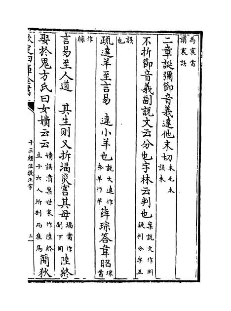 【十三经注疏正字】卷十九至二十一.pdf