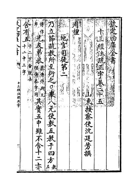 【十三经注疏正字】卷二十五至二十七.pdf