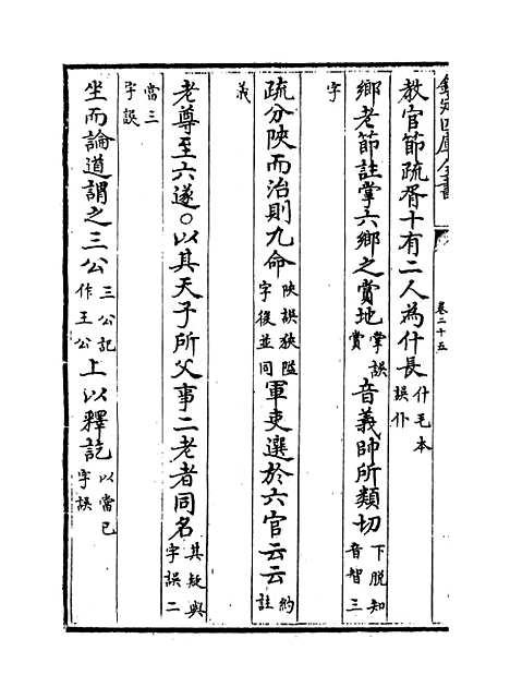 【十三经注疏正字】卷二十五至二十七.pdf