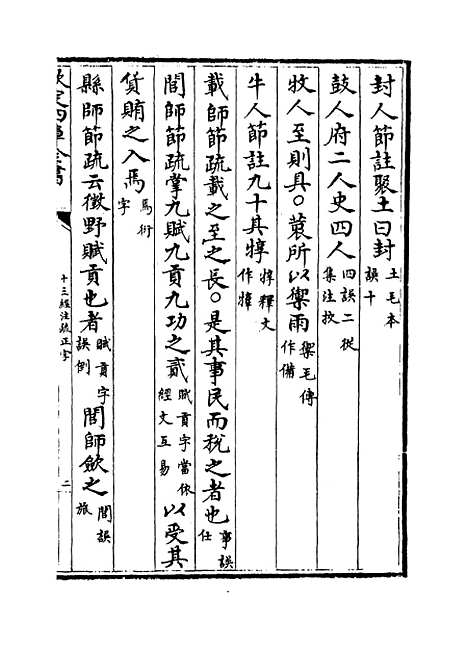 【十三经注疏正字】卷二十五至二十七.pdf