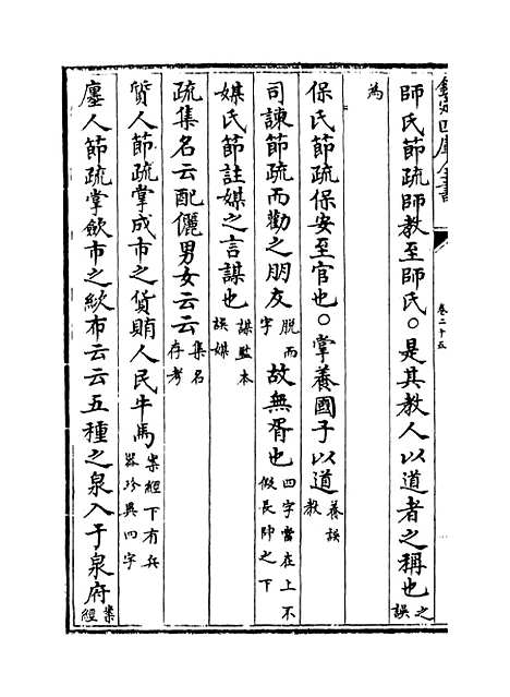 【十三经注疏正字】卷二十五至二十七.pdf