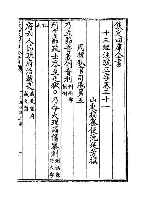 【十三经注疏正字】卷三十一至三十三.pdf