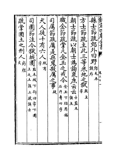 【十三经注疏正字】卷三十一至三十三.pdf