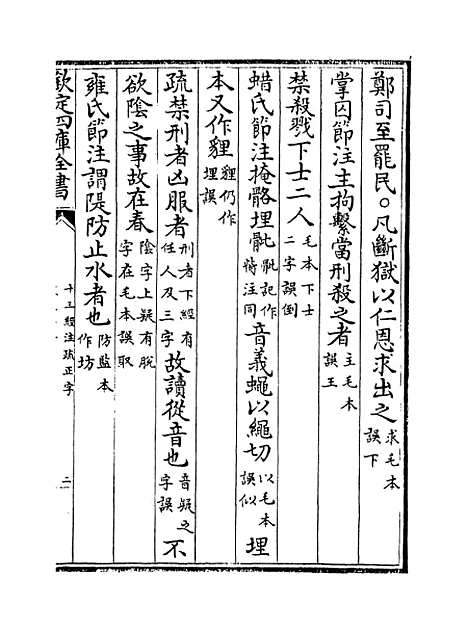 【十三经注疏正字】卷三十一至三十三.pdf