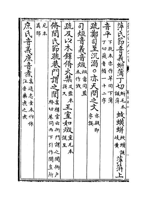 【十三经注疏正字】卷三十一至三十三.pdf