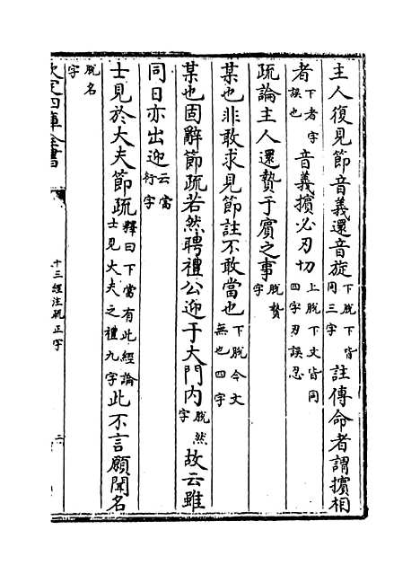 【十三经注疏正字】卷三十四至三十六.pdf