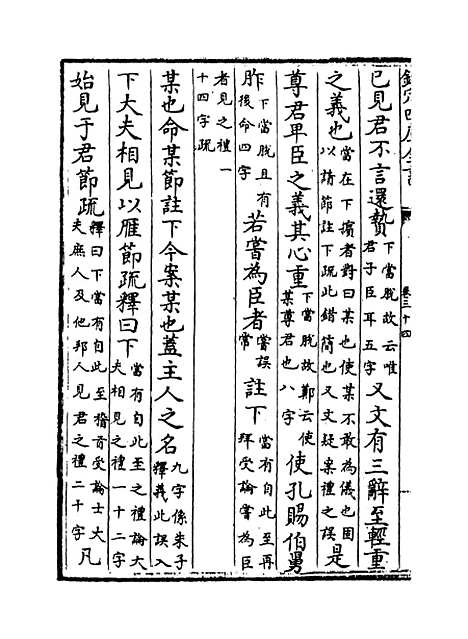 【十三经注疏正字】卷三十四至三十六.pdf