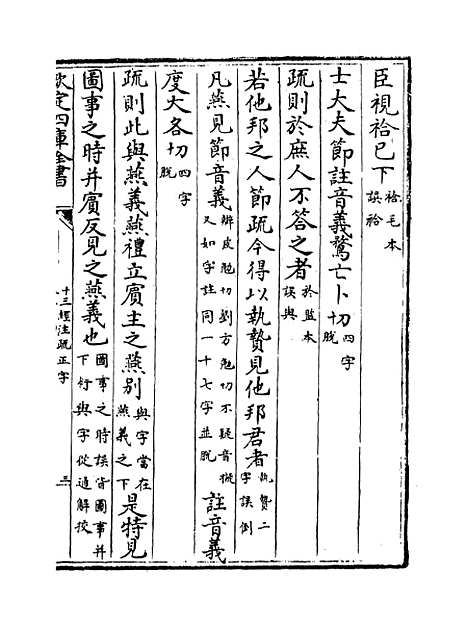 【十三经注疏正字】卷三十四至三十六.pdf