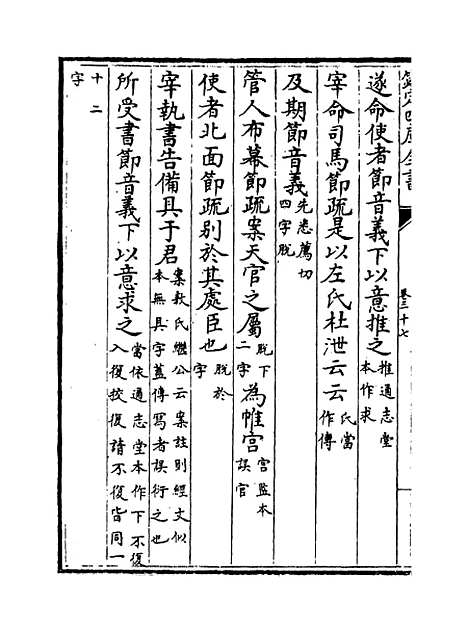 【十三经注疏正字】卷三十七至四十.pdf