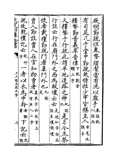 【十三经注疏正字】卷三十七至四十.pdf