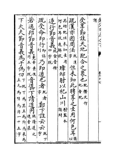 【十三经注疏正字】卷三十七至四十.pdf