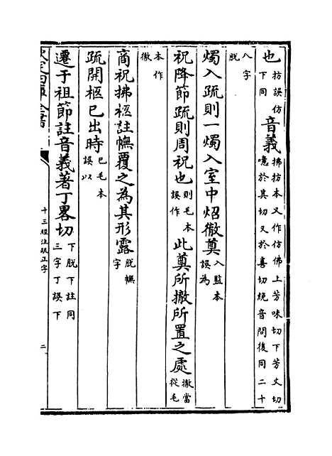 【十三经注疏正字】卷四十一至四十三.pdf