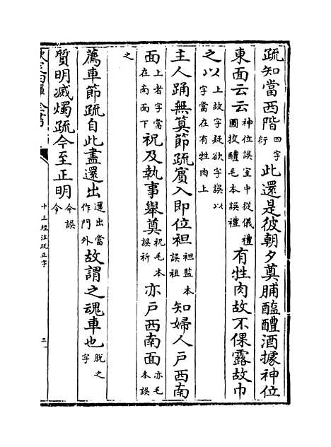 【十三经注疏正字】卷四十一至四十三.pdf