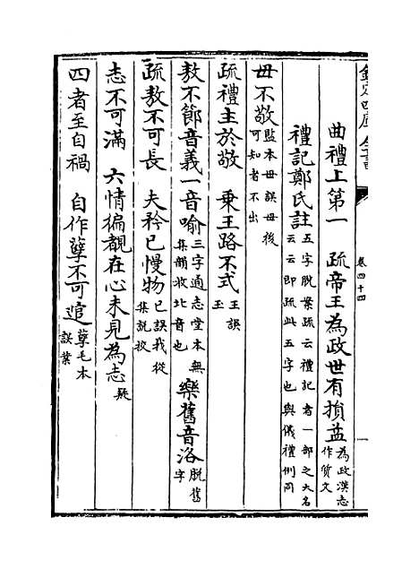 【十三经注疏正字】卷四十四至四十五.pdf