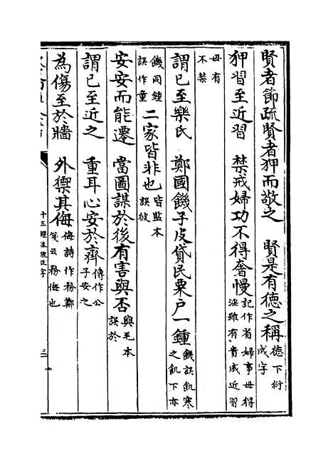 【十三经注疏正字】卷四十四至四十五.pdf