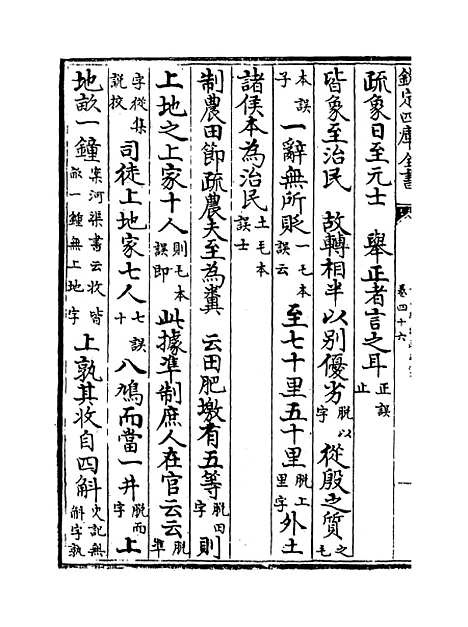 【十三经注疏正字】卷四十六至四十八.pdf