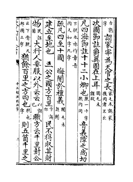 【十三经注疏正字】卷四十六至四十八.pdf