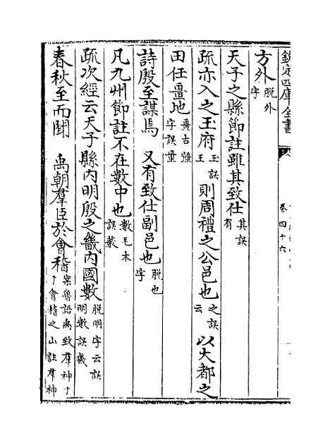 【十三经注疏正字】卷四十六至四十八.pdf