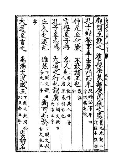 【十三经注疏正字】卷四十九至五十一.pdf