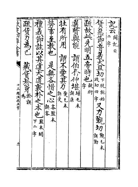 【十三经注疏正字】卷四十九至五十一.pdf