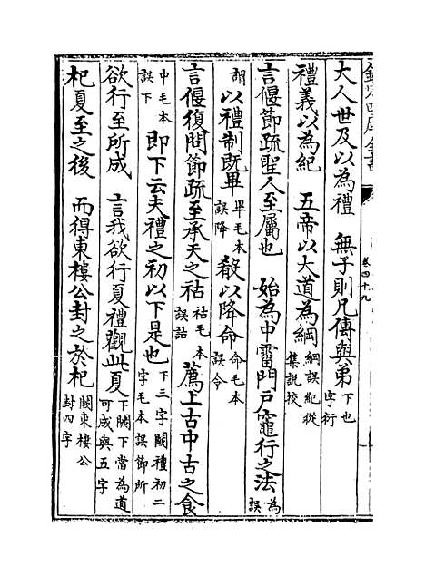 【十三经注疏正字】卷四十九至五十一.pdf