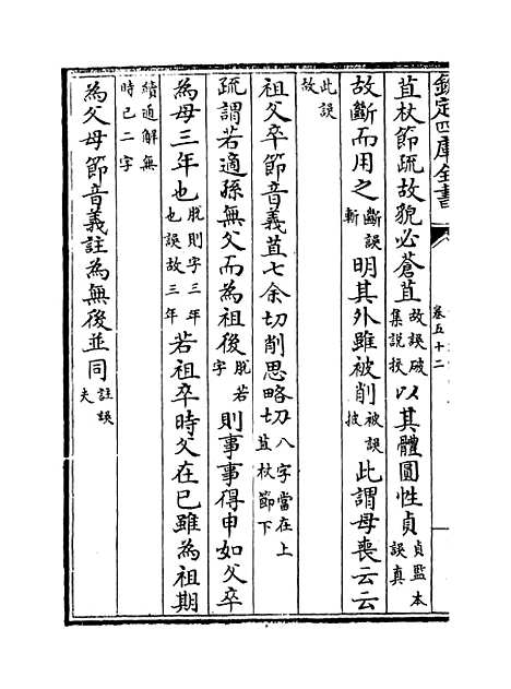 【十三经注疏正字】卷五十二至五十四.pdf