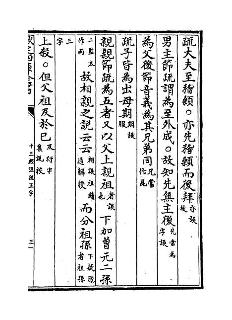 【十三经注疏正字】卷五十二至五十四.pdf