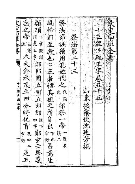 【十三经注疏正字】卷五十五至五十七.pdf