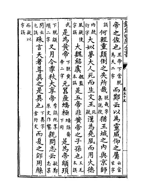 【十三经注疏正字】卷五十五至五十七.pdf