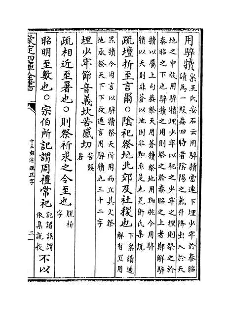 【十三经注疏正字】卷五十五至五十七.pdf