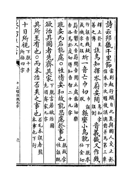 【十三经注疏正字】卷五十八至六十一.pdf