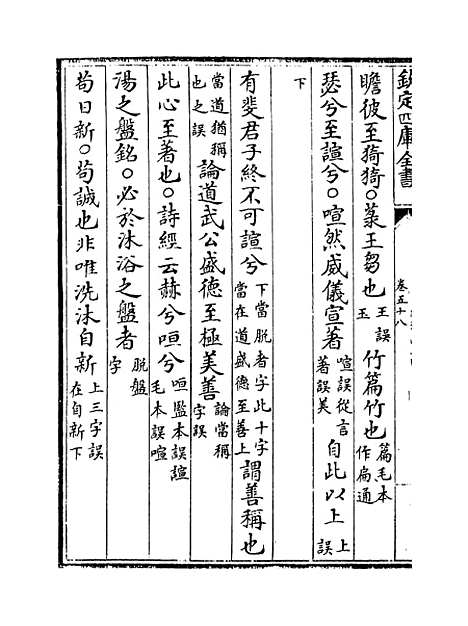 【十三经注疏正字】卷五十八至六十一.pdf