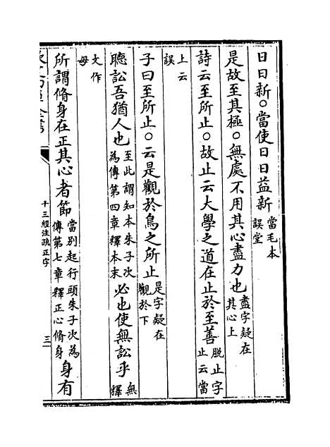 【十三经注疏正字】卷五十八至六十一.pdf