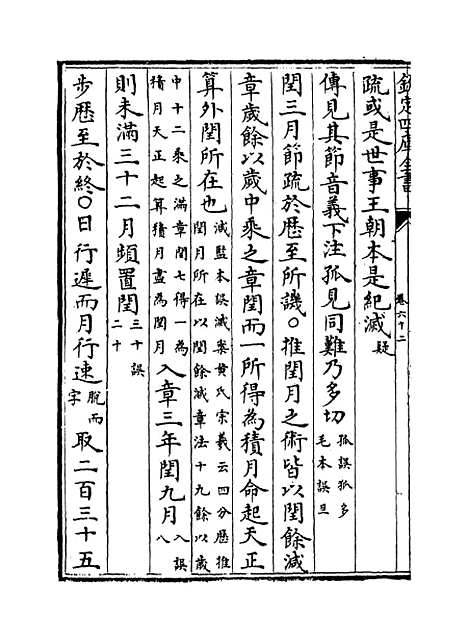 【十三经注疏正字】卷六十二至六十四.pdf