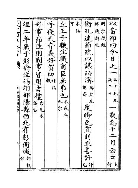 【十三经注疏正字】卷六十二至六十四.pdf