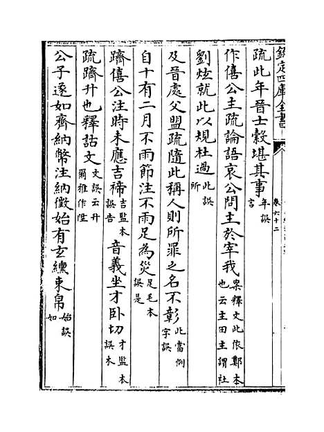 【十三经注疏正字】卷六十二至六十四.pdf