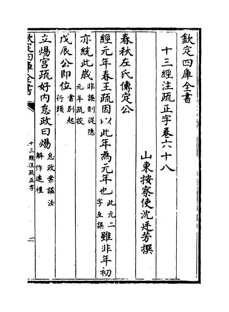 【十三经注疏正字】卷六十八至七十.pdf