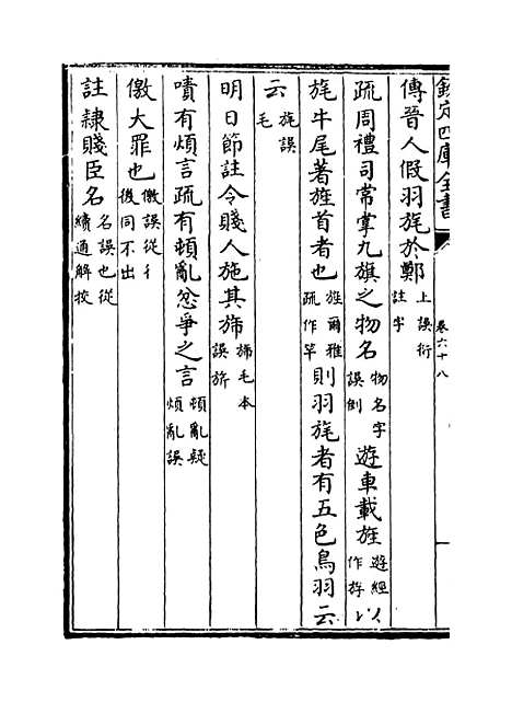 【十三经注疏正字】卷六十八至七十.pdf