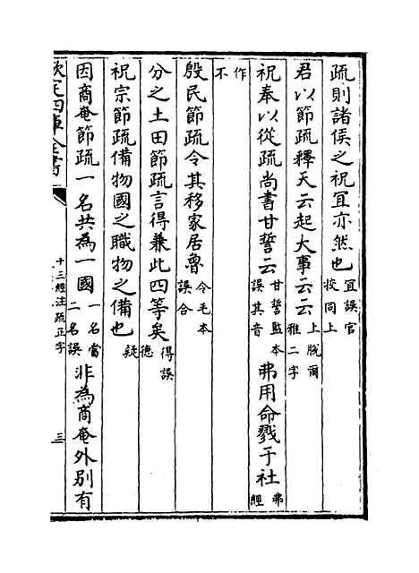 【十三经注疏正字】卷六十八至七十.pdf