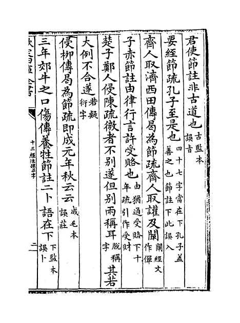 【十三经注疏正字】卷七十一至七十三.pdf