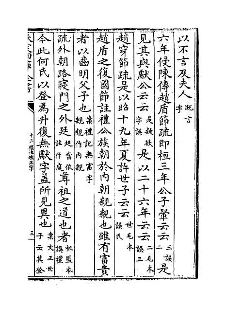 【十三经注疏正字】卷七十一至七十三.pdf