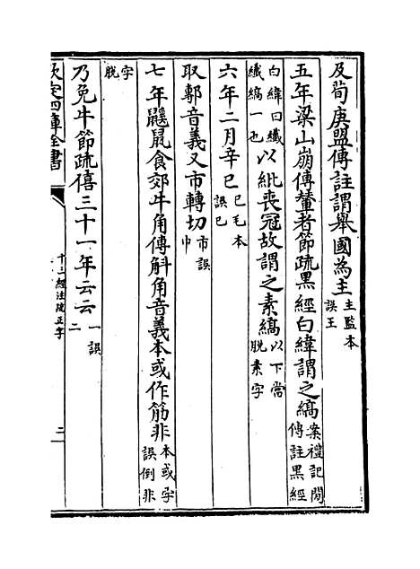 【十三经注疏正字】卷七十四至七十七.pdf